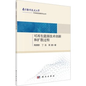 可再生能源技术创新和扩散过程