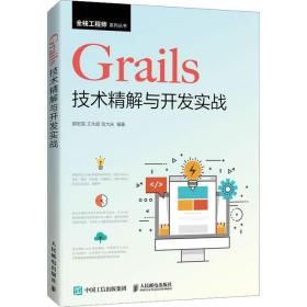 Grails技术精解与开发实战