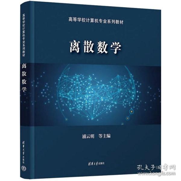 离散数学