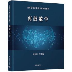 离散数学