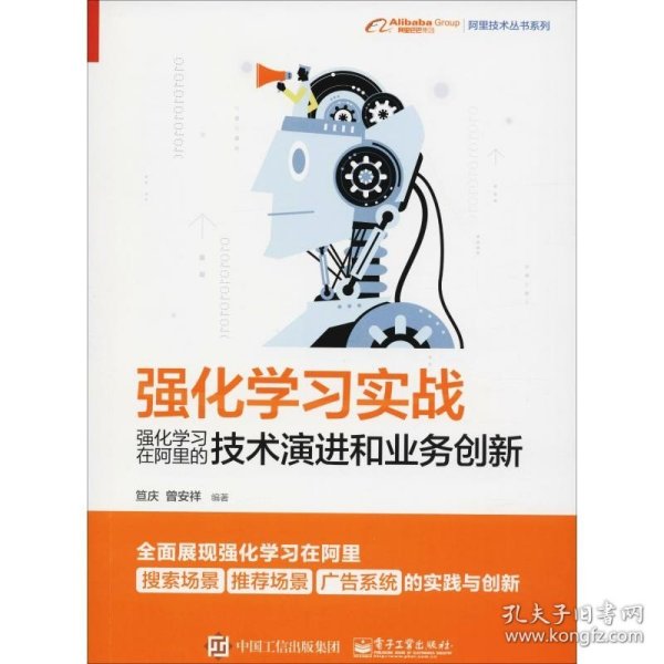 强化学习实战：强化学习在阿里的技术演进和业务创新