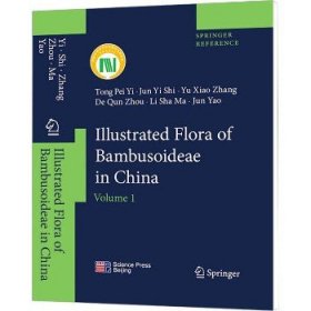 中国竹类图志 卷1 科学出版社