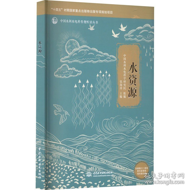 水资源 中国水利水电出版社