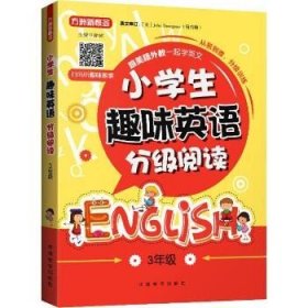 小学生趣味英语分级阅读(3年级)