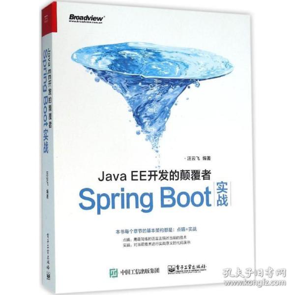 Java EE开发的颠覆者：Spring Boot实战 电子工业出版社