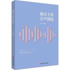 播音主持音声创造