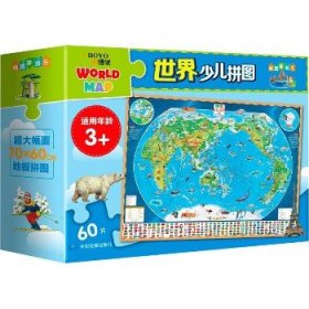 世界少儿拼图 中国地图出版社
