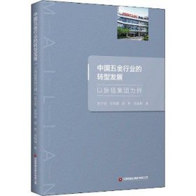 中国五金行业的转型发展