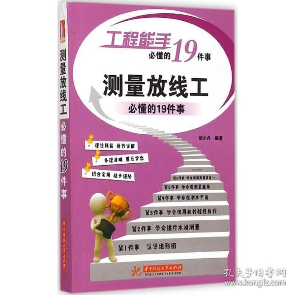 工程能手必懂的19件事：测量放线工必懂的19件事