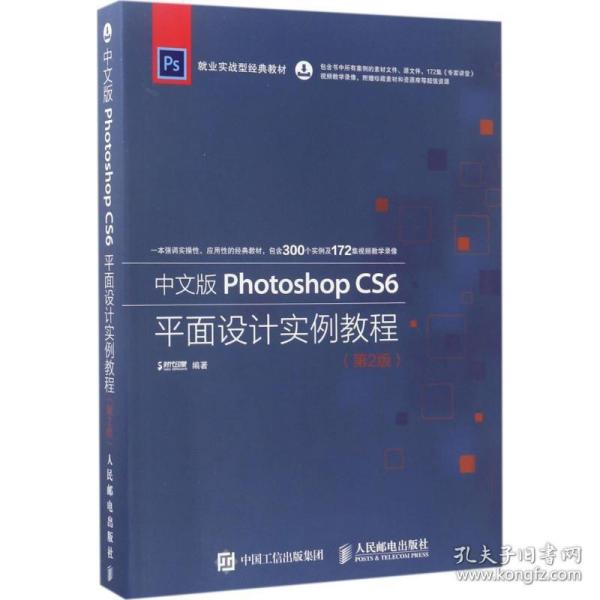 中文版Photoshop CS6平面设计实例教程 第2版