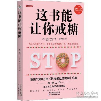 《这书能让你戒糖》+《轻断食完整指南》：控糖瘦身系列