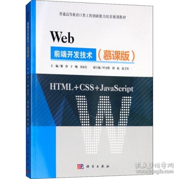 WEB前端开发技术