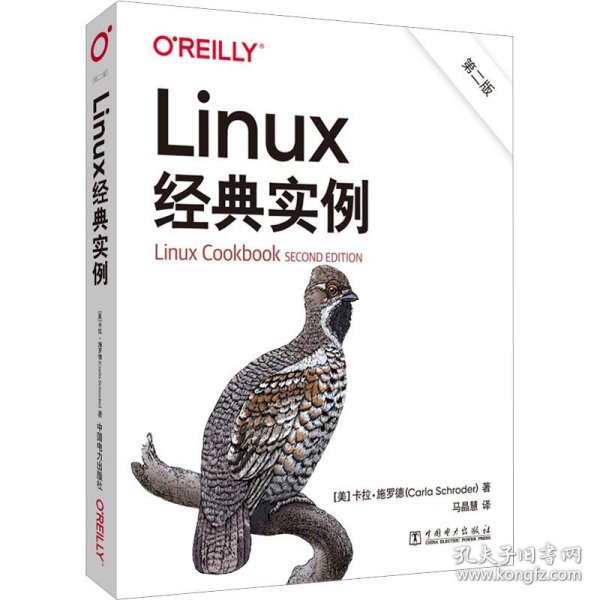 Linux经典实例（第二版）