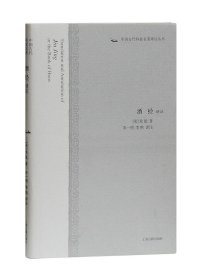 酒经译注（中国古代科技名著译注丛书）