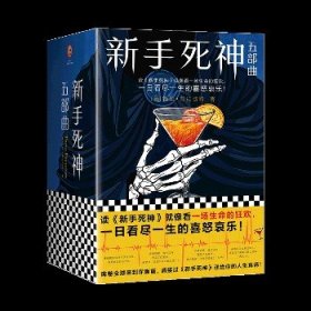 新手死神五部曲(1-5) 河南文艺出版社