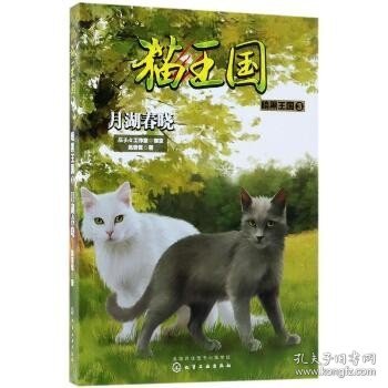 猫王国·暗黑王国.3，月湖春晓