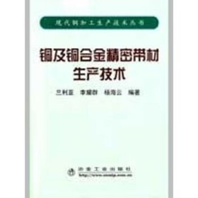 铜及铜合金精密带材生产技术