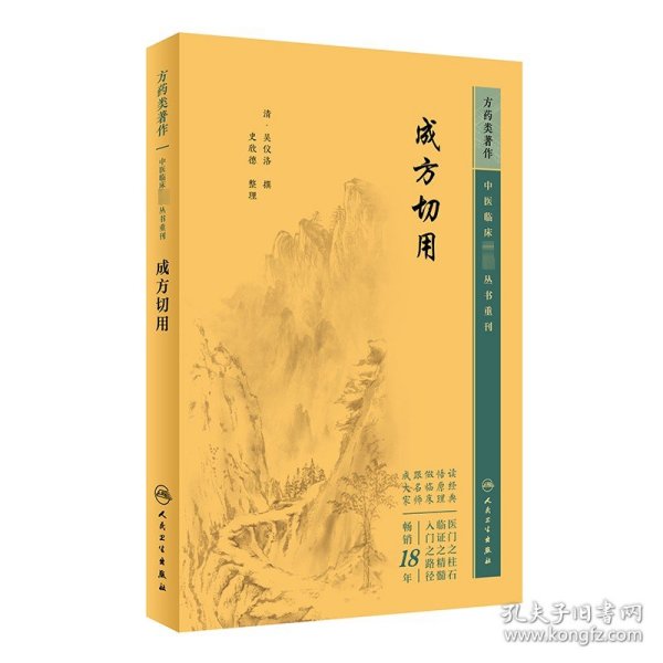 重刊——成方切用