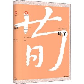 中文经典100句：荀子