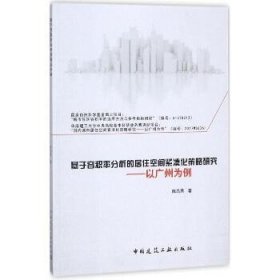 基于容积率分析的居住空间紧凑化策略研究——以广州为例