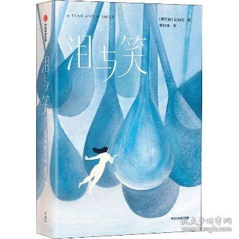 作家榜先知全书：纪伯伦智慧三书（讲透26个人生根本问题的答案！52篇哲学感悟！322则智慧格言！让您内心强大平静，充满希望与信心！全新未删节插图珍藏版！）