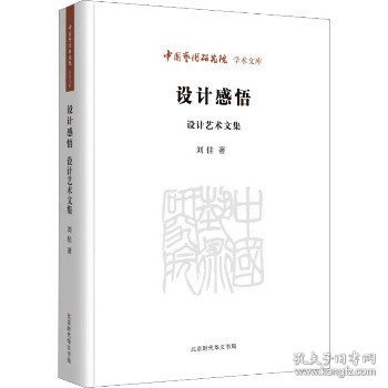 设计感悟：设计艺术文集