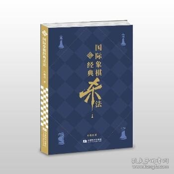 国际象棋经典杀法