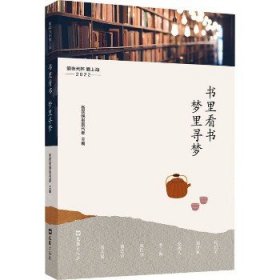 书里看书，梦里寻梦——爱夜光杯 爱上海·2022