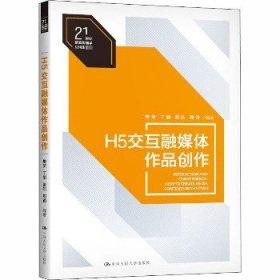 H5交互融媒体作品创作（）