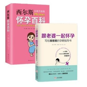 跟老婆一起怀孕：写给准爸爸的孕期指导书