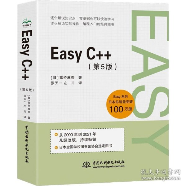 Easy C++（第5版）