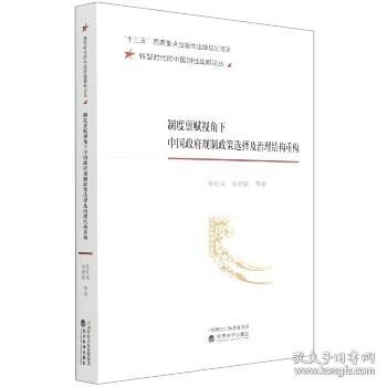 制度禀赋视角下中国政府规制政策选择及治理结构重构