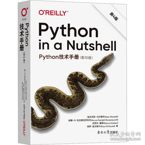 Python技术手册 第4版(影印版) 东南大学出版社