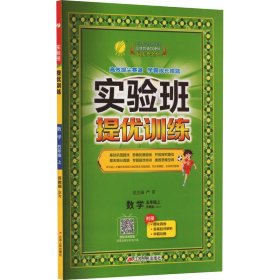 春雨教育·实验班提优训练：五年级数学上（JSJY 2015秋）