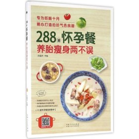 288道怀孕餐，养胎瘦身两不误