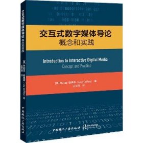 交互式数字媒体导论