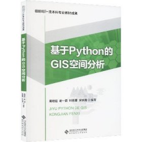 基于Python的GIS空间分析