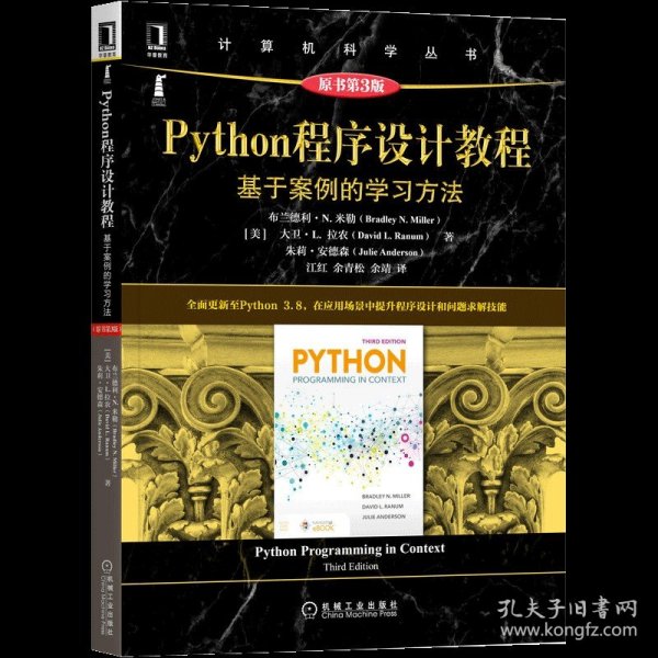 Python程序设计教程：基于案例的学习方法（原书第3版）