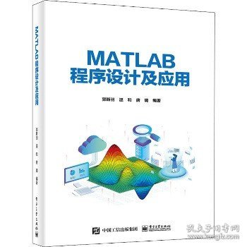 MATLAB程序设计及应用