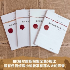 福尔摩斯探案全集（共4卷）