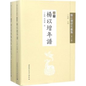 杨以增研究丛集 中国社会科学出版社