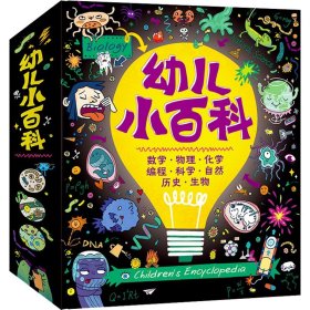 幼儿小百科(全12册) 北京联合出版公司