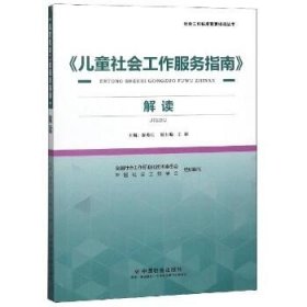 解读 中国社会出版社