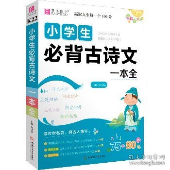 16开小学生古诗文一本全