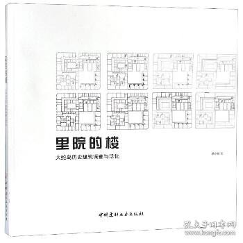 里院的楼·大鲍岛历史建筑调查与活化