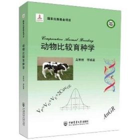 动物比较育种学