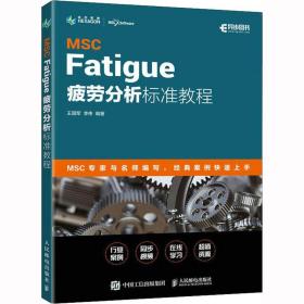 MSC Fatigue 疲劳分析标准教程