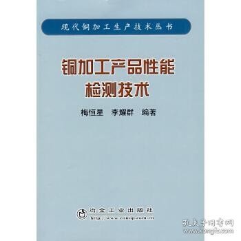 铜加工产品性能检测技术