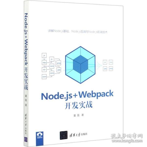 Node.js+Webpack开发实战