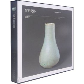 官窑瓷器